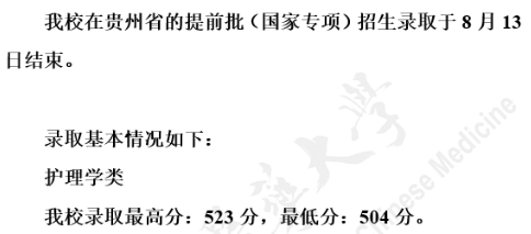 2020天津中医药大学提前批录取分数线