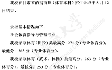 2020天津中医药大学提前批录取分数线