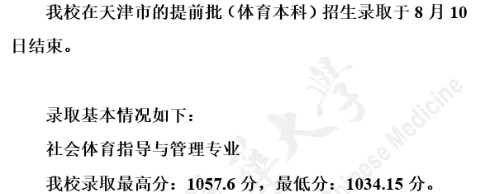 2020天津中医药大学提前批录取分数线