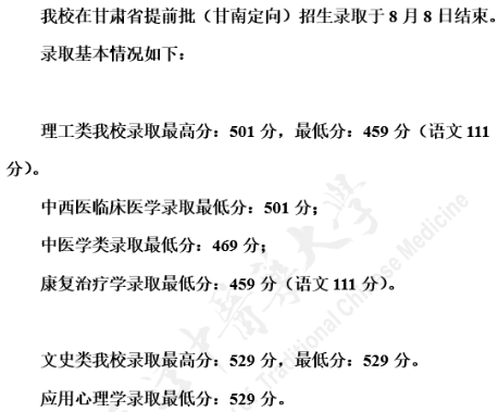 2020天津中医药大学提前批录取分数线