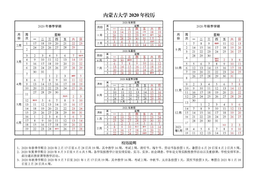 2020内蒙古高校开学时间公布