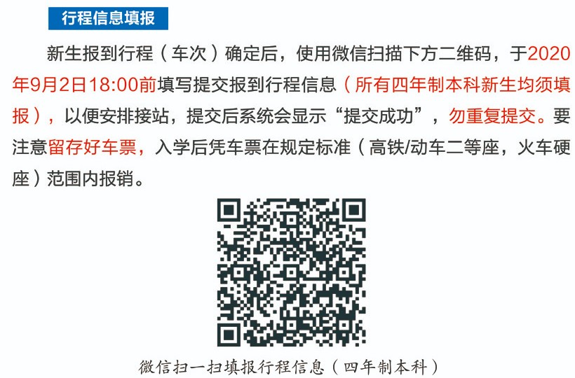 2020空军工程大学新生开学报到时间及入学须知