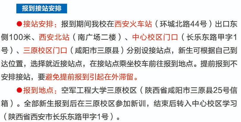 2020空军工程大学新生开学报到时间及入学须知