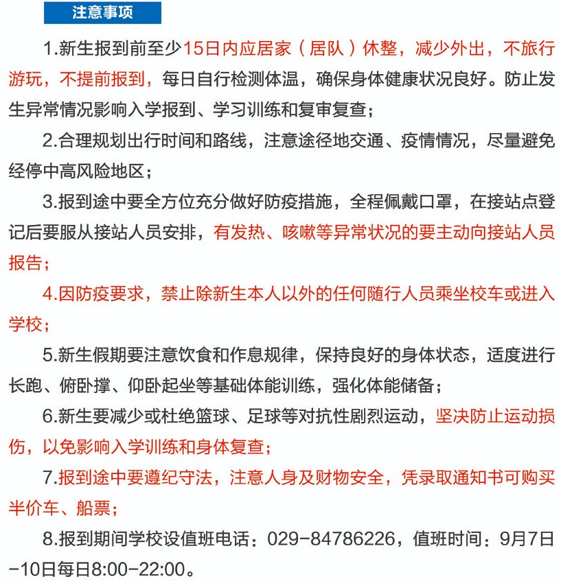 2020空军工程大学新生开学报到时间及入学须知