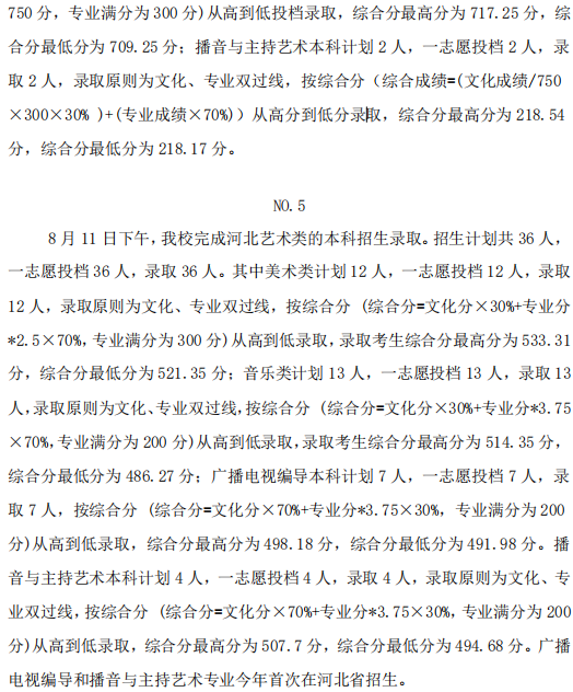 黄冈师范学院2020年高考录取最低分