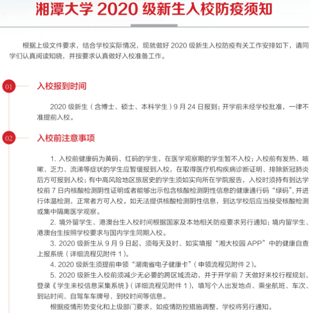 湘潭大学2020新生报到须知