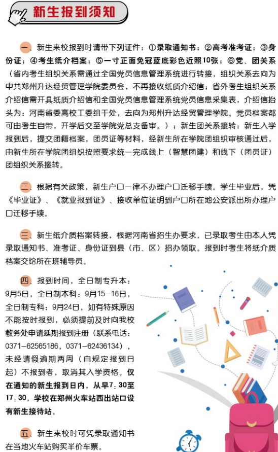 郑州升达经贸管理学院2020新生开学时间