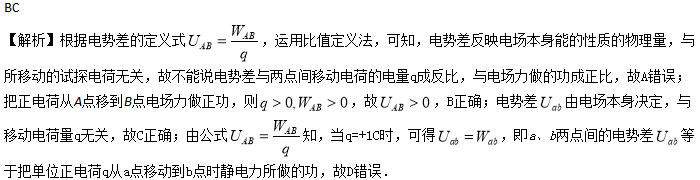 高中物理电势差公式有哪些