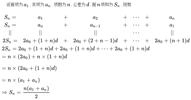 等差数列的前n项和公式及推导过程