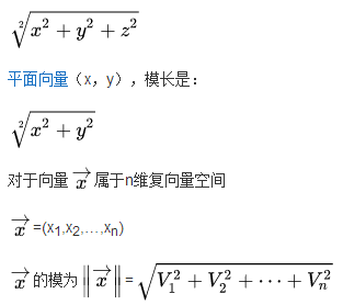 向量的模怎么算 公式是什么