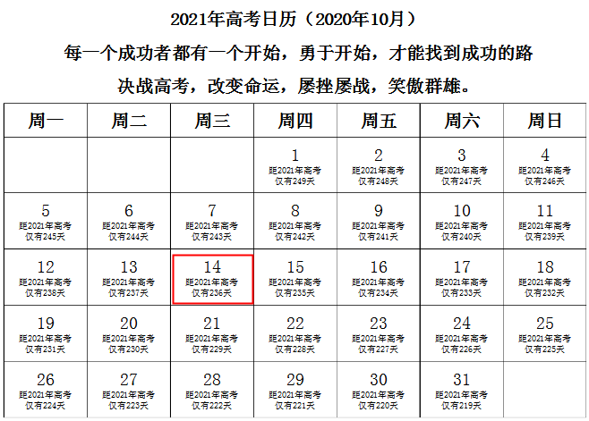 2021年高考倒计时时间