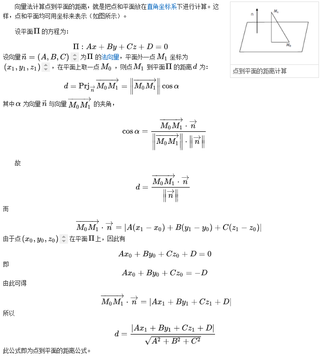 点到面的距离公式是什么怎么求