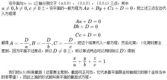 平面的截距式方程怎么求