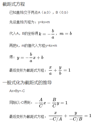 平面的截距式方程怎么求