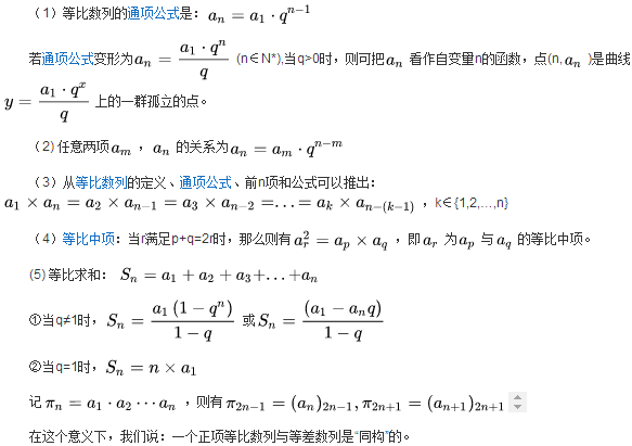 等比数列公比的公式是什么