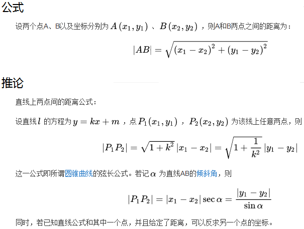 空间两点间的距离公式及例题