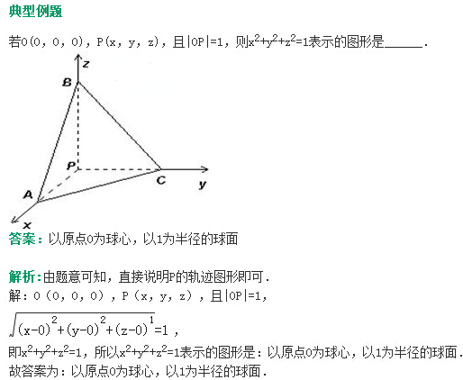 空间两点间的距离公式及例题