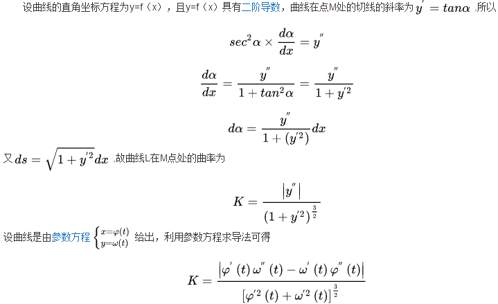 曲率是什么怎么求