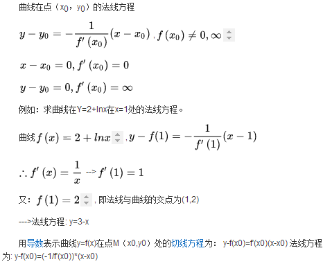 法线方程怎么求及例题