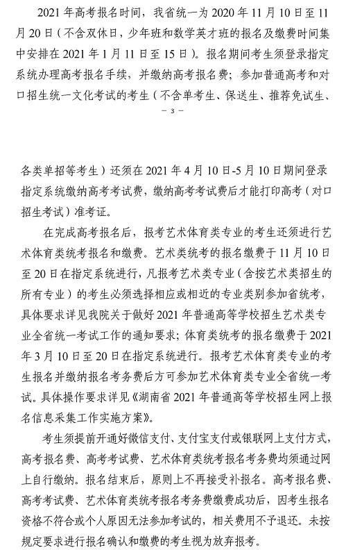 2021湖南高考报名缴费时间及缴费方式