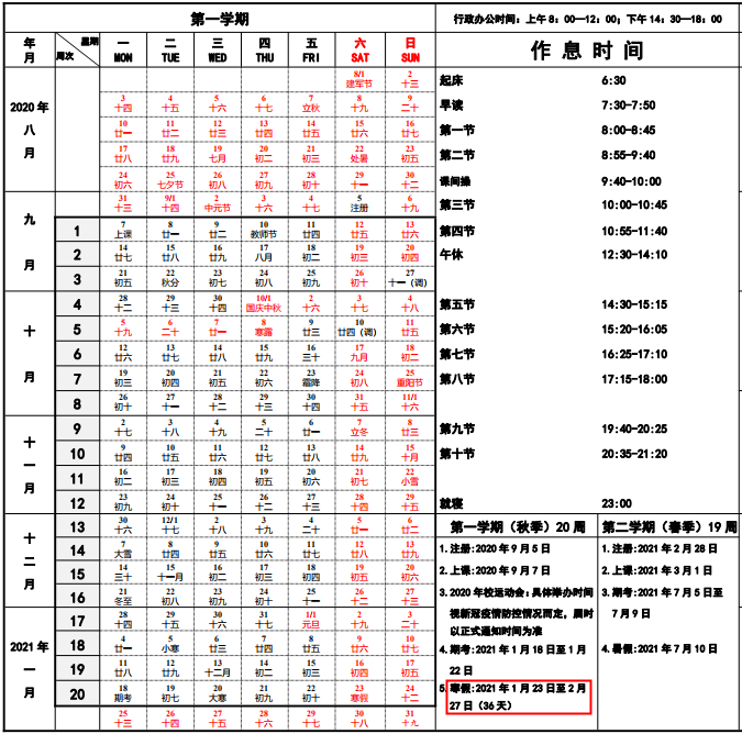 2021广西民族大学寒假放假时间