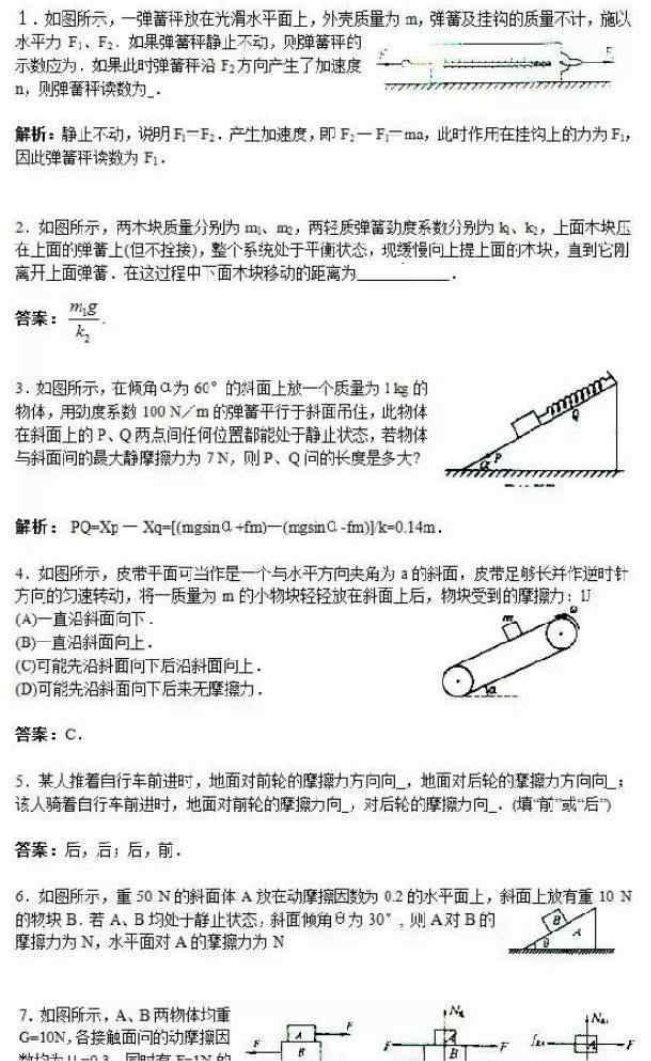 高中物理48个解题模型 高考物理题型全归纳