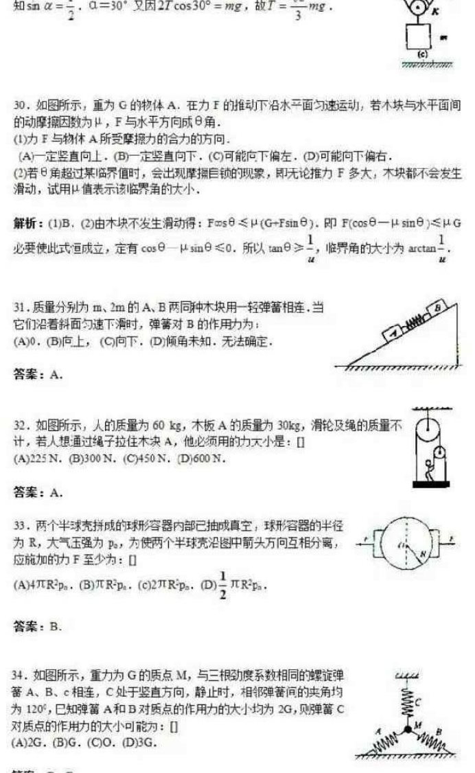 高中物理48个解题模型 高考物理题型全归纳