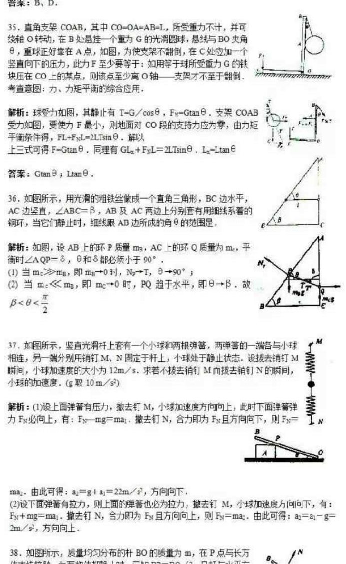 高中物理48个解题模型 高考物理题型全归纳