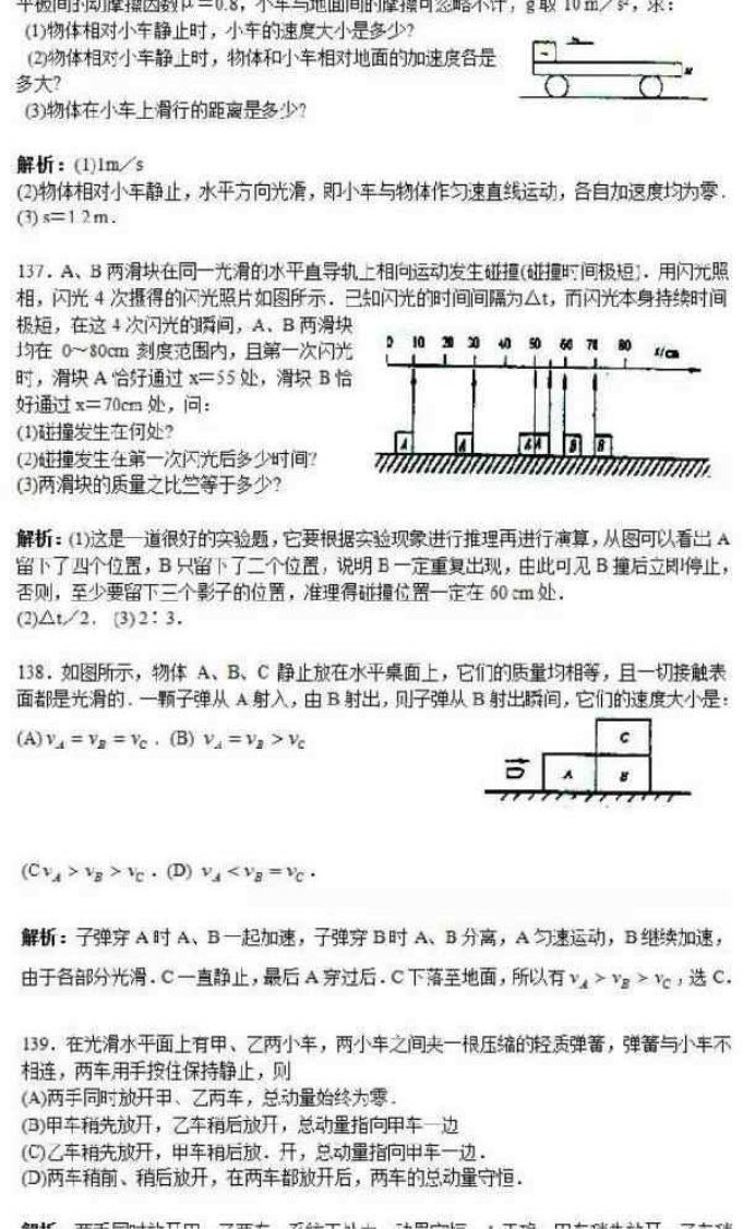 高中物理48个解题模型 高考物理题型全归纳