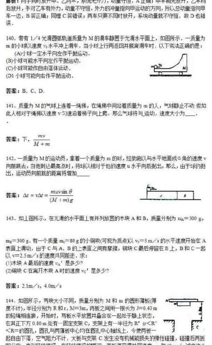 高中物理48个解题模型 高考物理题型全归纳