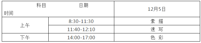 2021湖南美术类艺考时间及安排