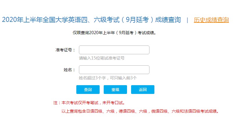 2020年9月英语四级成绩查询入口
