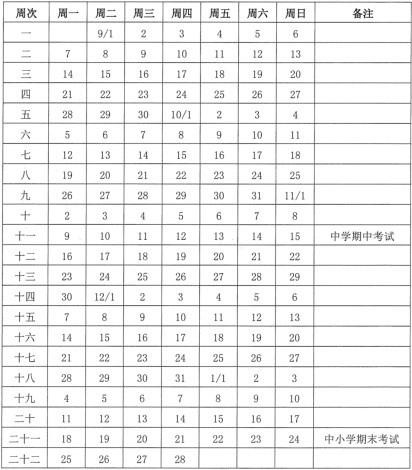 2021苏州中小学寒假放假时间及开学时间