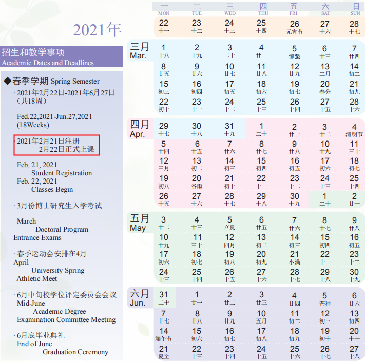 2021中央财经大学寒假放假时间公布