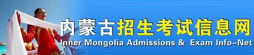 2021内蒙古艺术类专业统考/联考报名时间 入口是什么