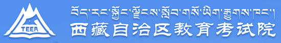 西藏2021艺术类专业统考/联考报名时间及入口