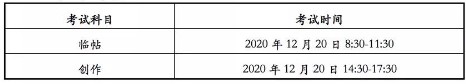 2021甘肃书法统考时间及地点