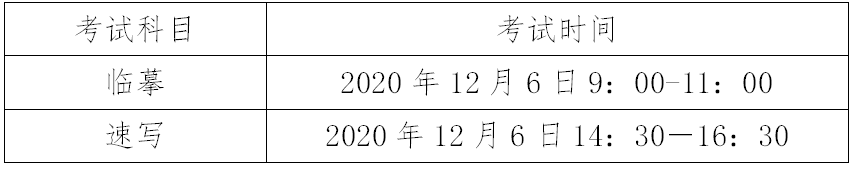 广东：关于2021年艺术类专业术科统一考试时间安排的通知