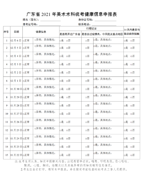 广东：2021年美术术科统考防疫工作指引