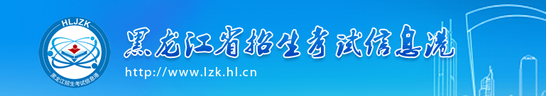 2021年黑龙江艺术类统考/联考查分时间及入口