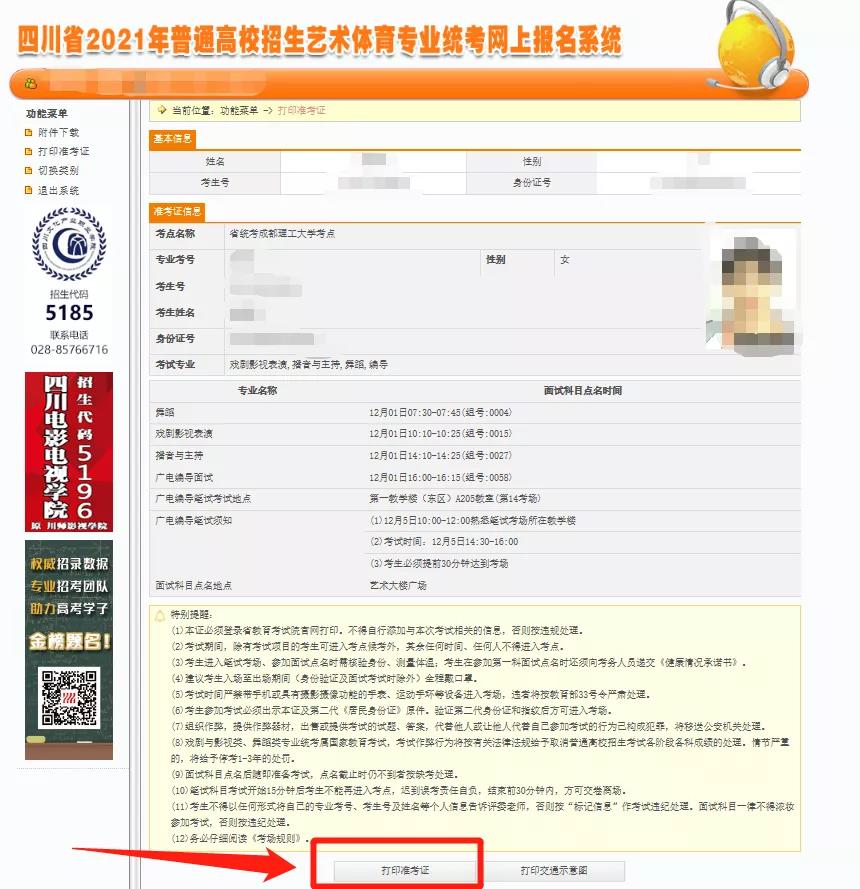 四川：2021年戏剧与影视类、舞蹈类专业考试准考证今日开始打印
