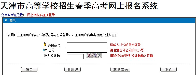 2021年天津春季高考报名入口已开通