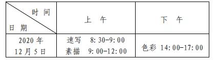 河南：艺术类专业省统考将于12月5日开启