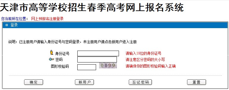 2021年天津高中毕业生春季高考报名时间及入口