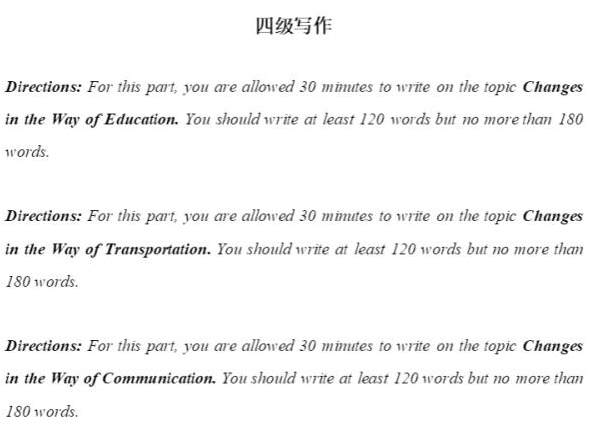 2020年12月英语四级作文：教育 交通 通讯