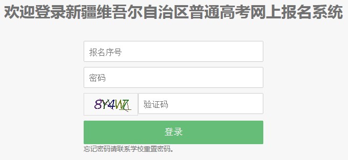 2021新疆高考报名登录平台入口