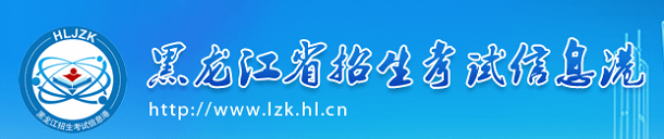 2021年黑龙江美术联考成绩查询入口