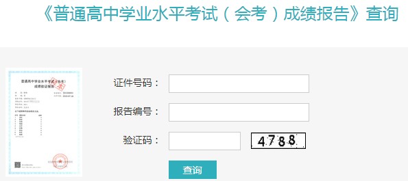 2020学考成绩查询入口