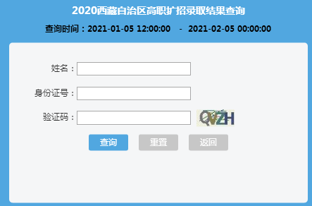 2020西藏高职扩招录取结果查询时间及入口