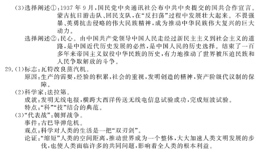 2021年1月浙江选考历史试题及答案